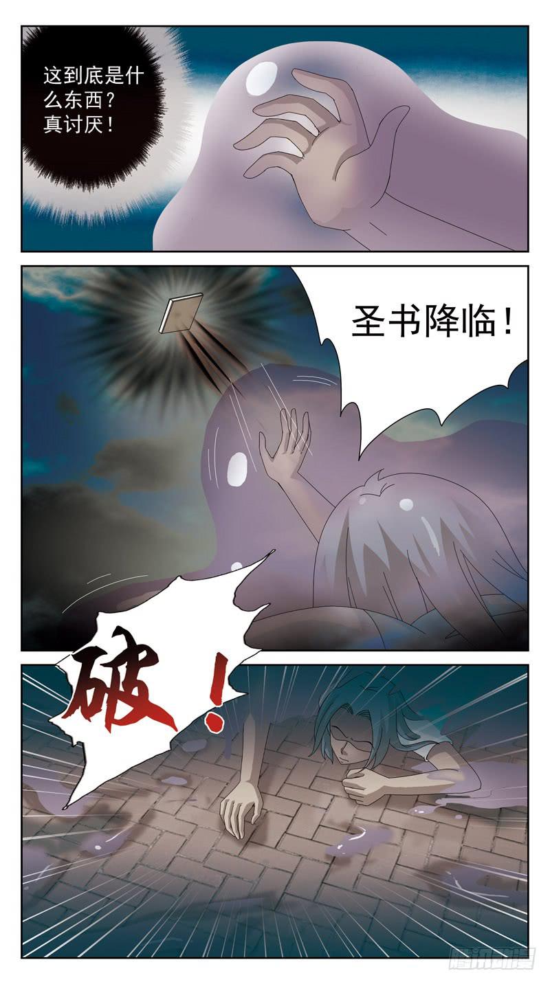 獵魂師 - 124話-幻覺 - 1