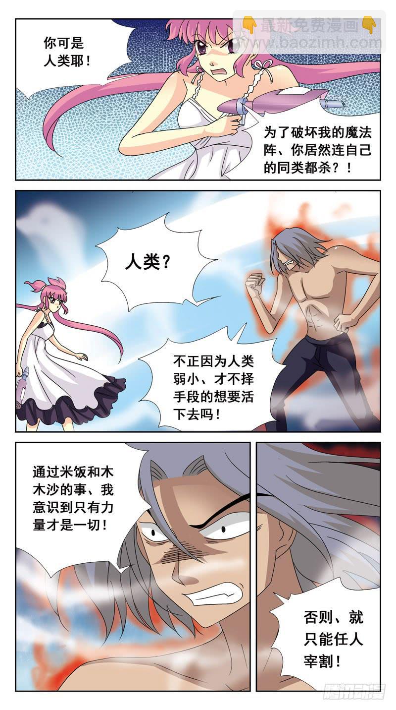 獵魂師 - 126話-互殺-下 - 3