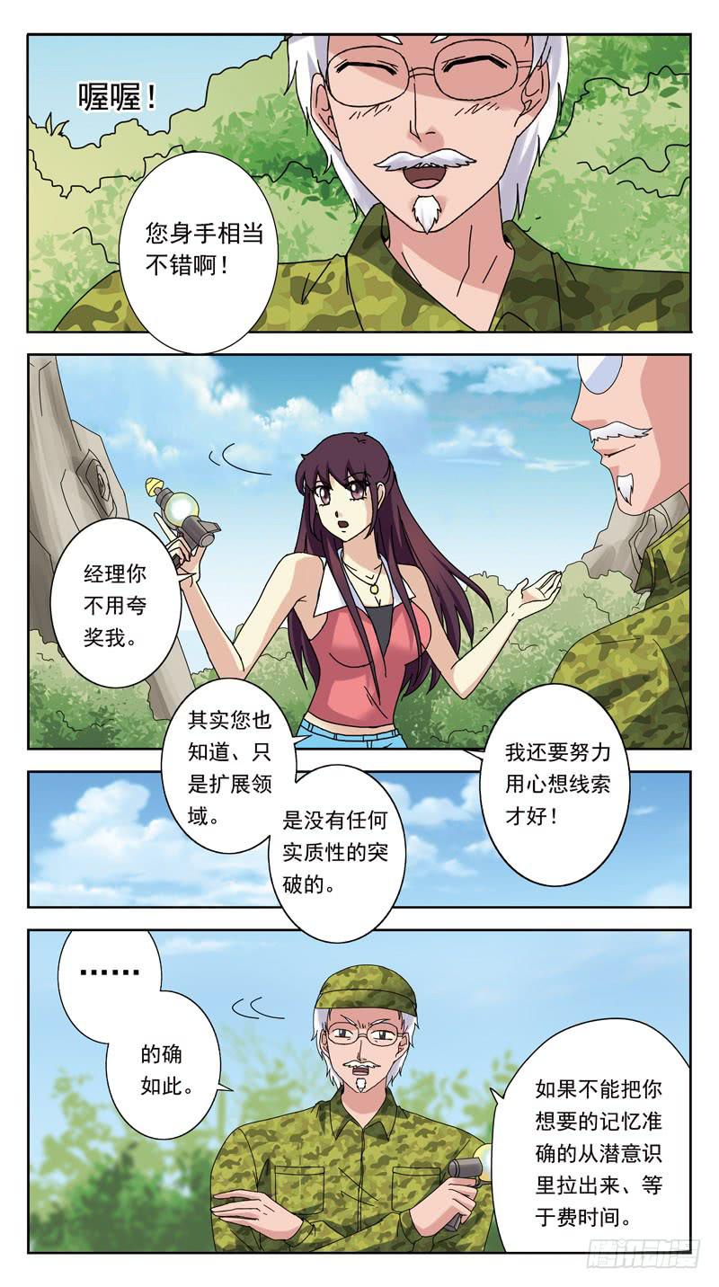 獵魂師 - 140話-逆向規則 - 3