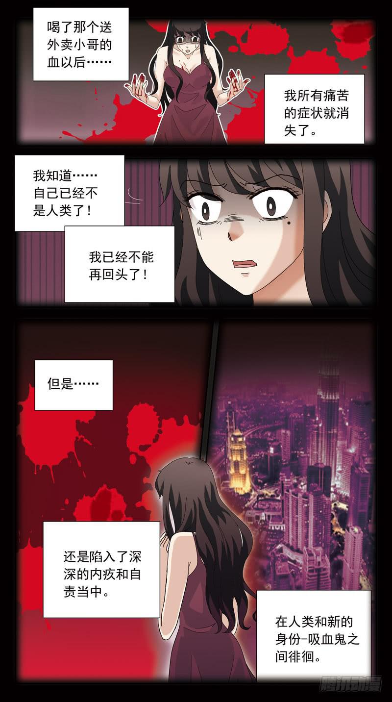 獵魂師 - 152話-吸血鬼 - 3