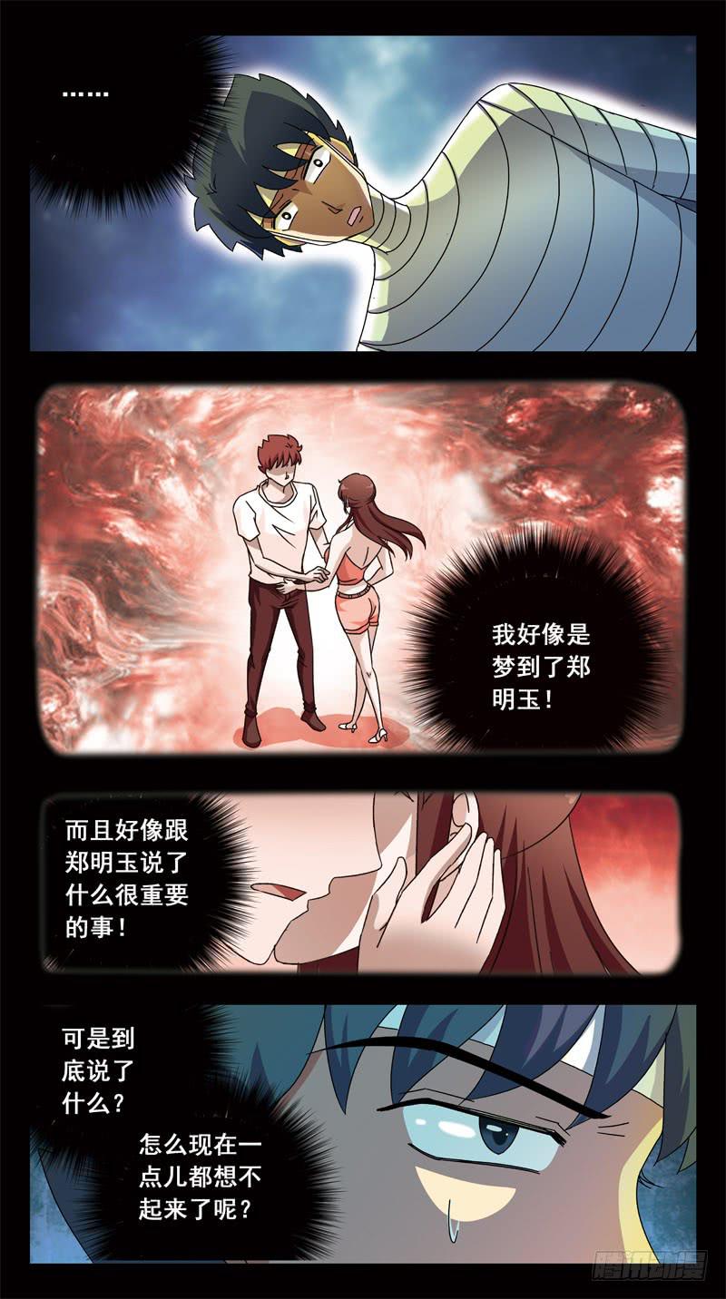 獵魂師 - 156話-困局 - 3