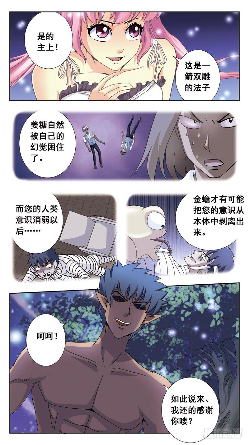 獵魂師 - 162話-畫里人 - 2