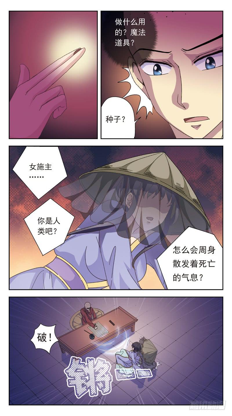 猎魂师 - 164话-番外:桃花劫 - 2