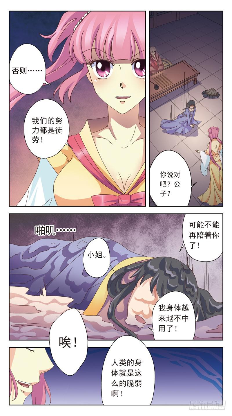 猎魂师 - 164话-番外:桃花劫 - 1