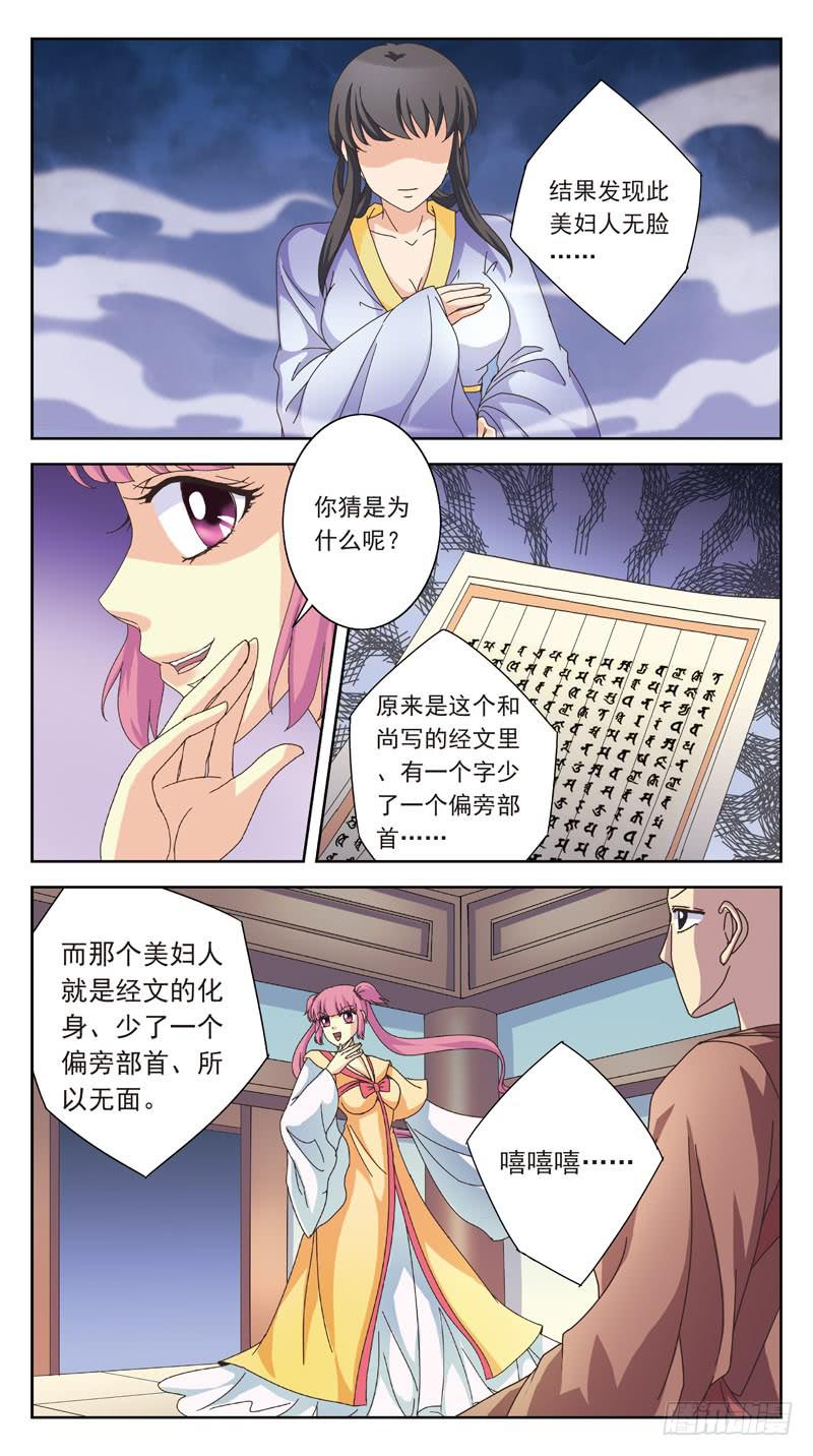 獵魂師 - 164話-番外:桃花劫 - 3