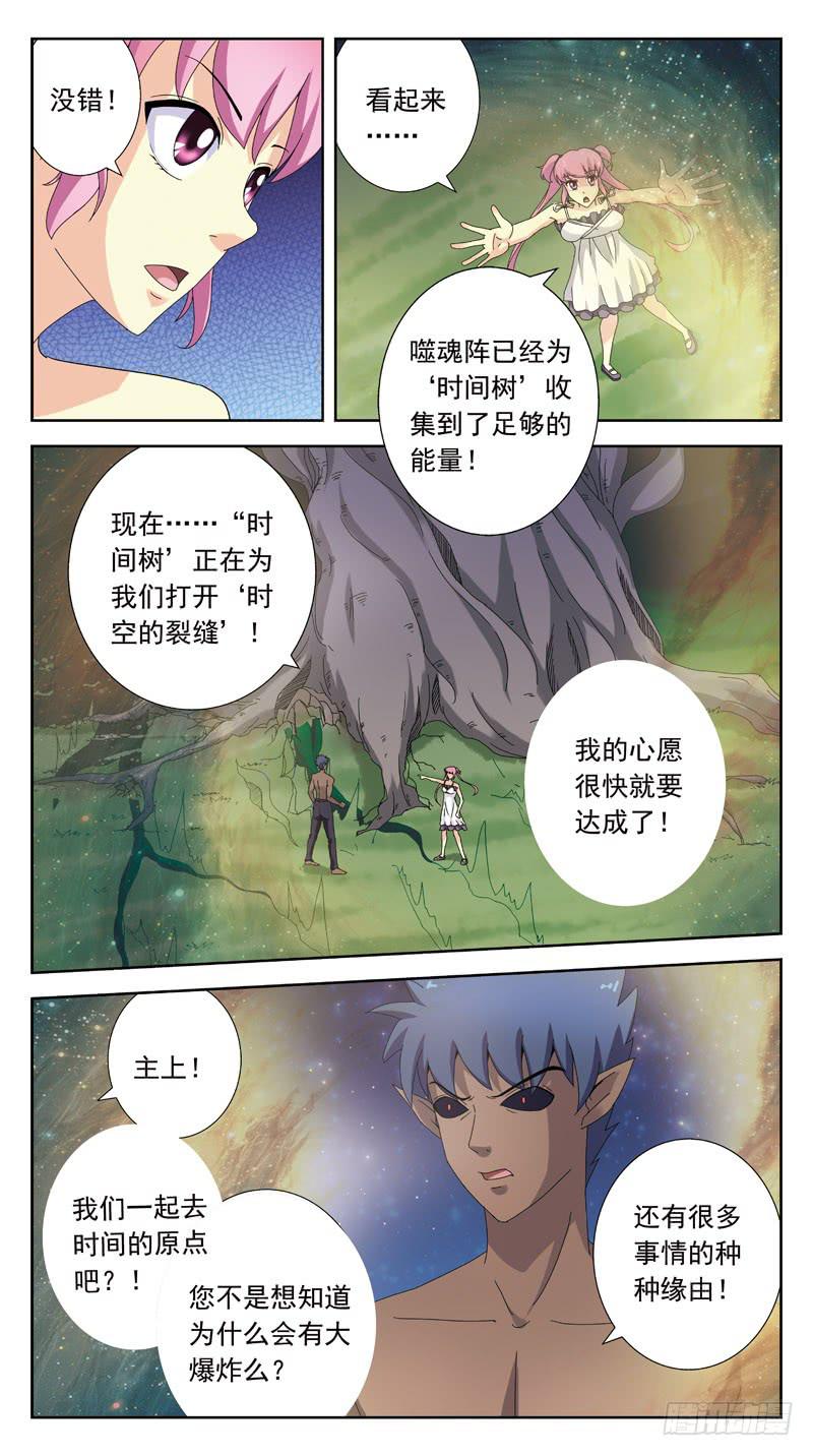 獵魂師 - 166話-攝魂 - 2