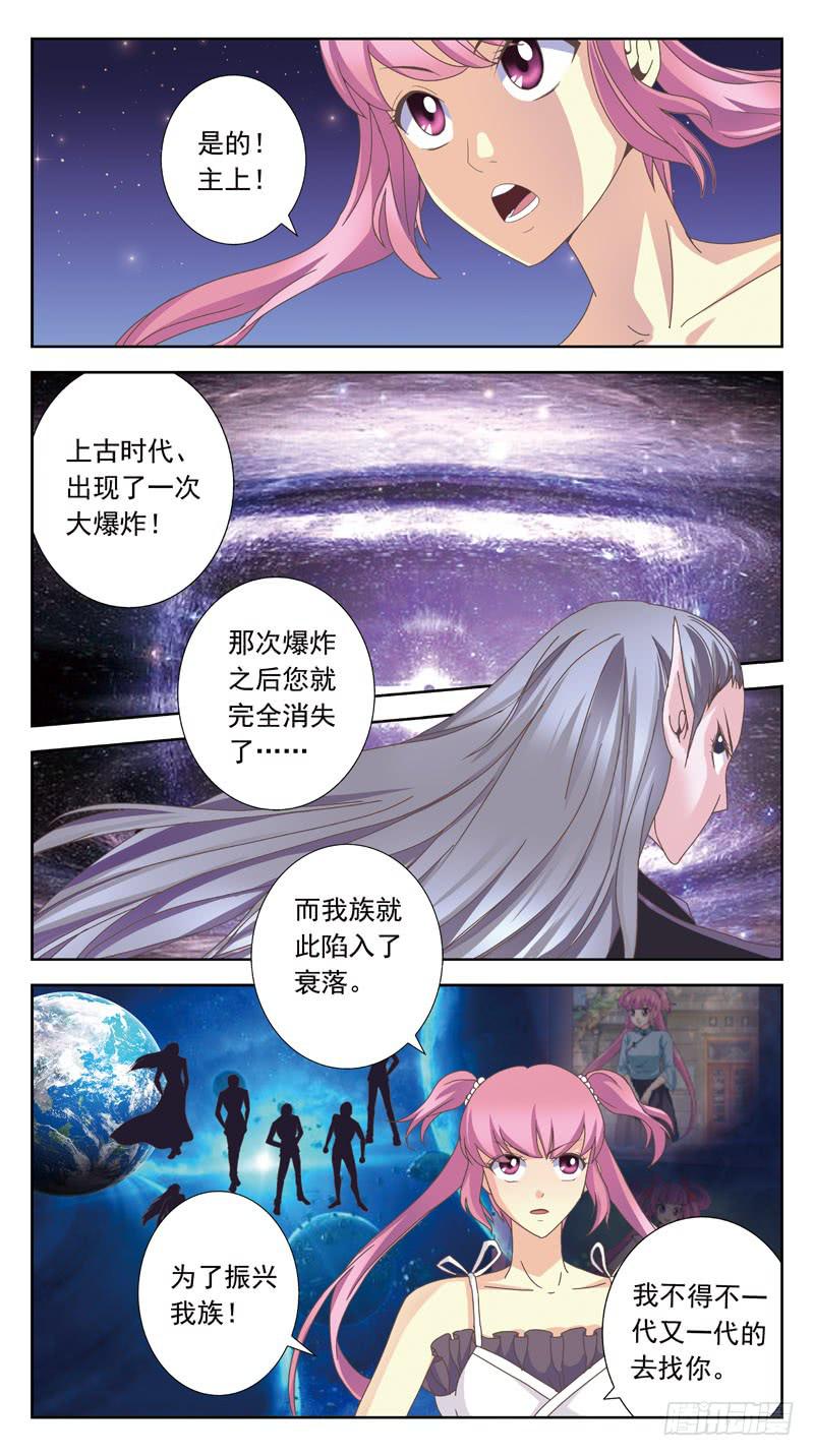 獵魂師 - 166話-攝魂 - 3