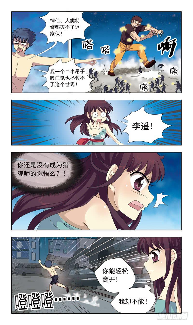 獵魂師 - 18話-臨陣脫逃 - 3