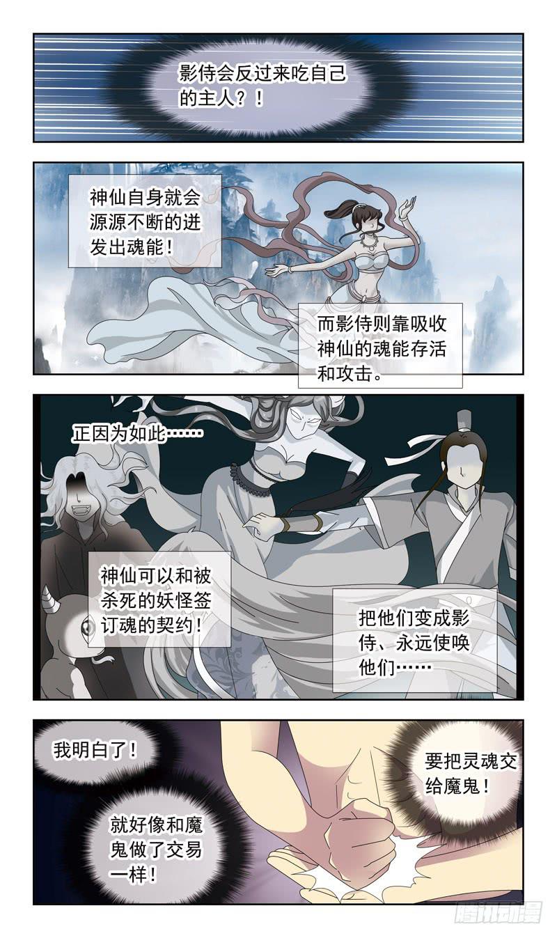 獵魂師 - 18話-臨陣脫逃 - 3