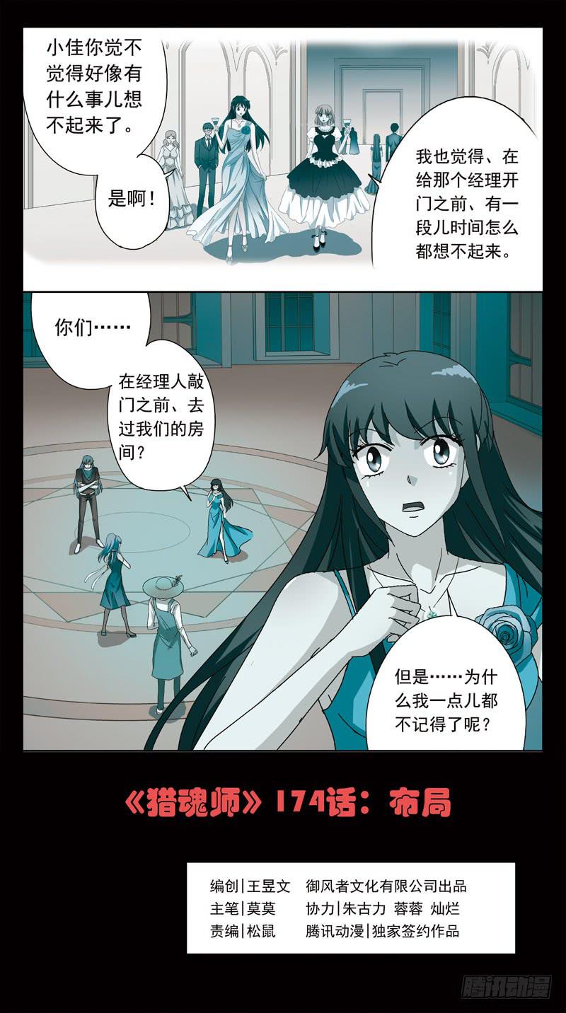 猎魂师 - 174话-布局 - 1