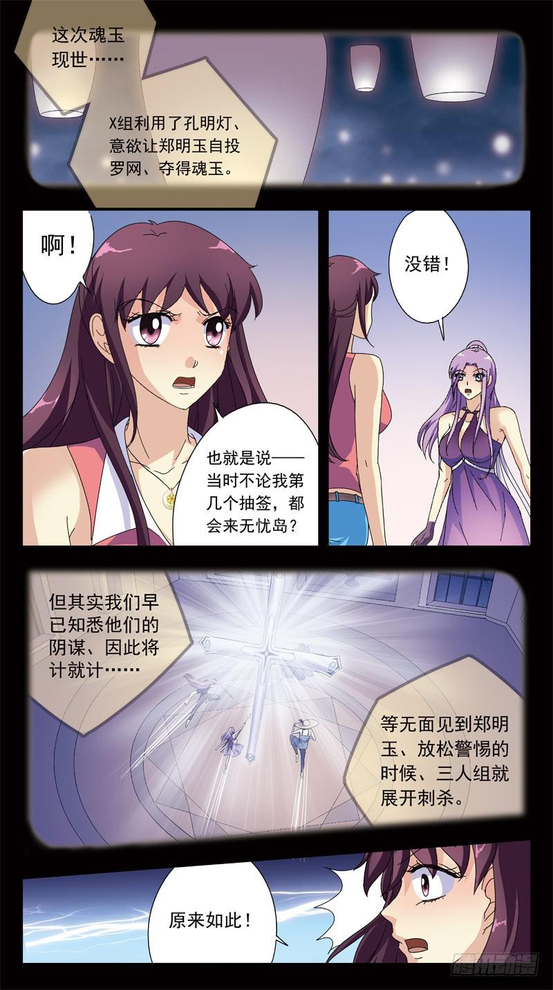 獵魂師 - 174話-佈局 - 3