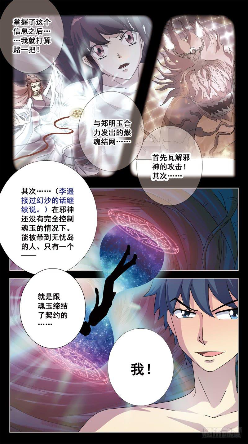 猎魂师 - 186话-汇合 - 2