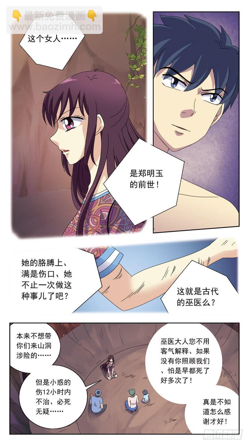 獵魂師 - 196話-人蠱 - 1