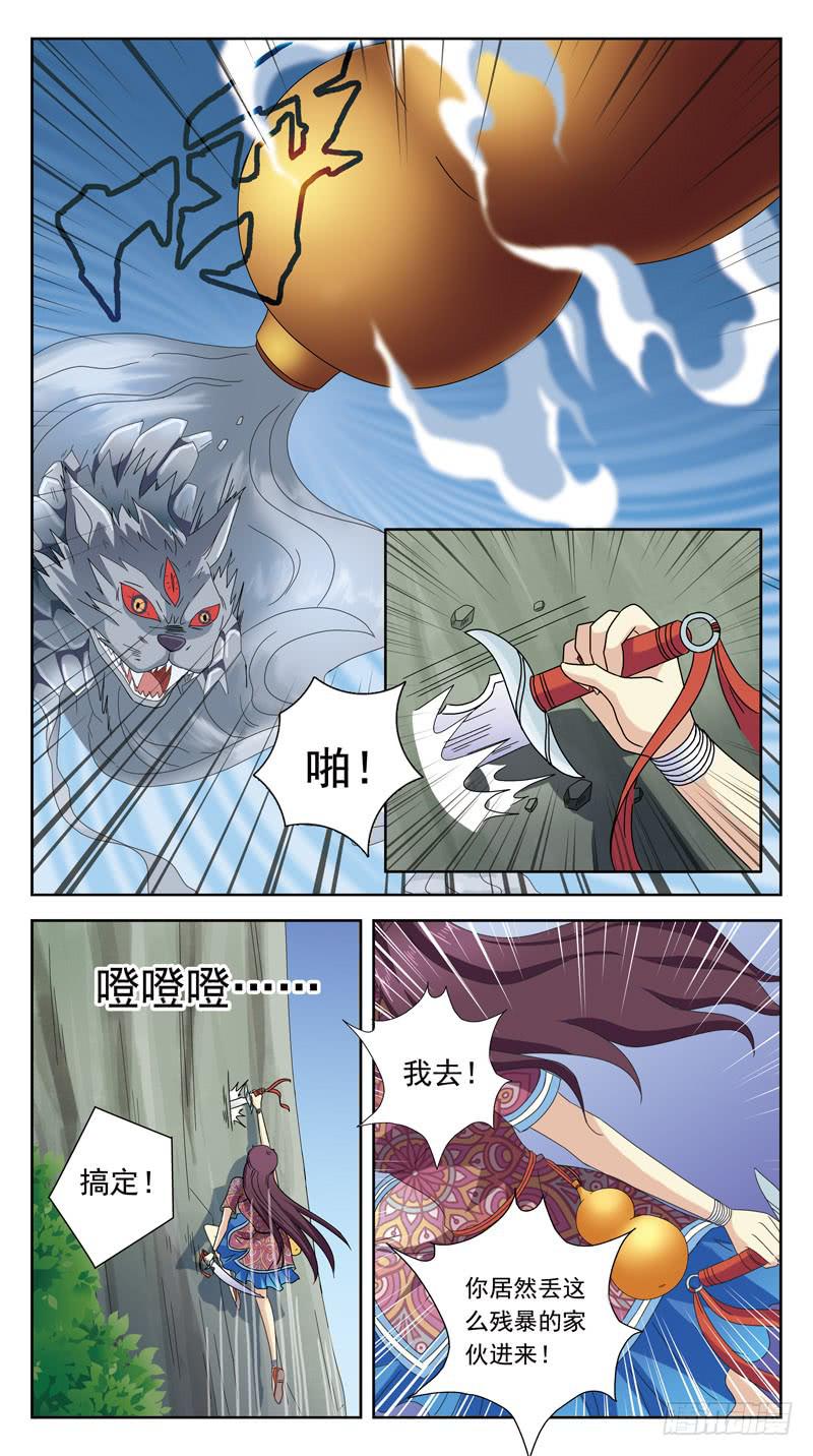 獵魂師 - 198話-巫醫白茶 - 1