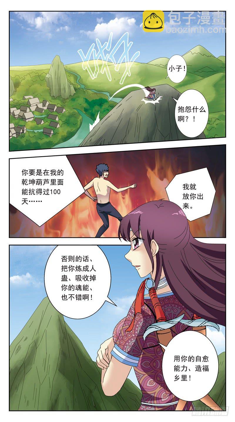 獵魂師 - 198話-巫醫白茶 - 3