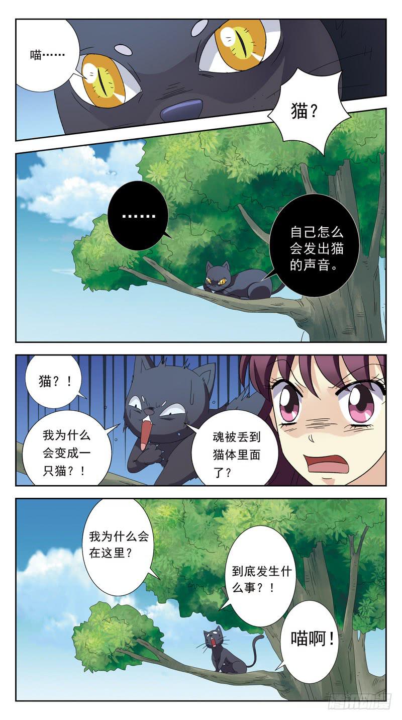 獵魂師 - 198話-巫醫白茶 - 2