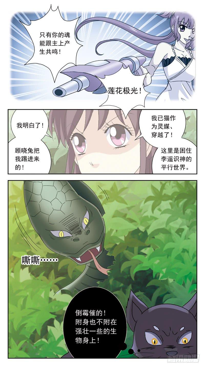 獵魂師 - 198話-巫醫白茶 - 3