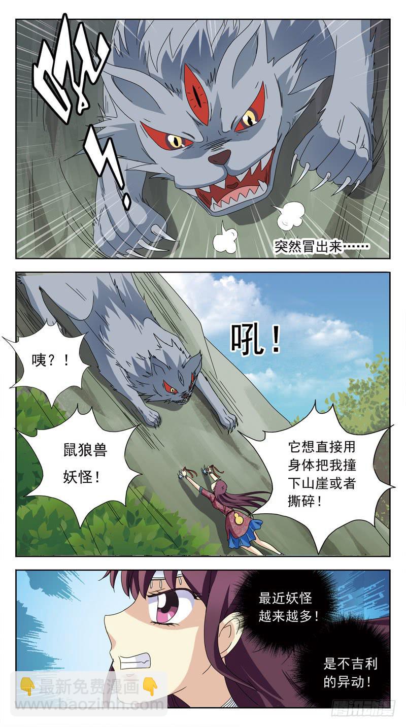 獵魂師 - 198話-巫醫白茶 - 2