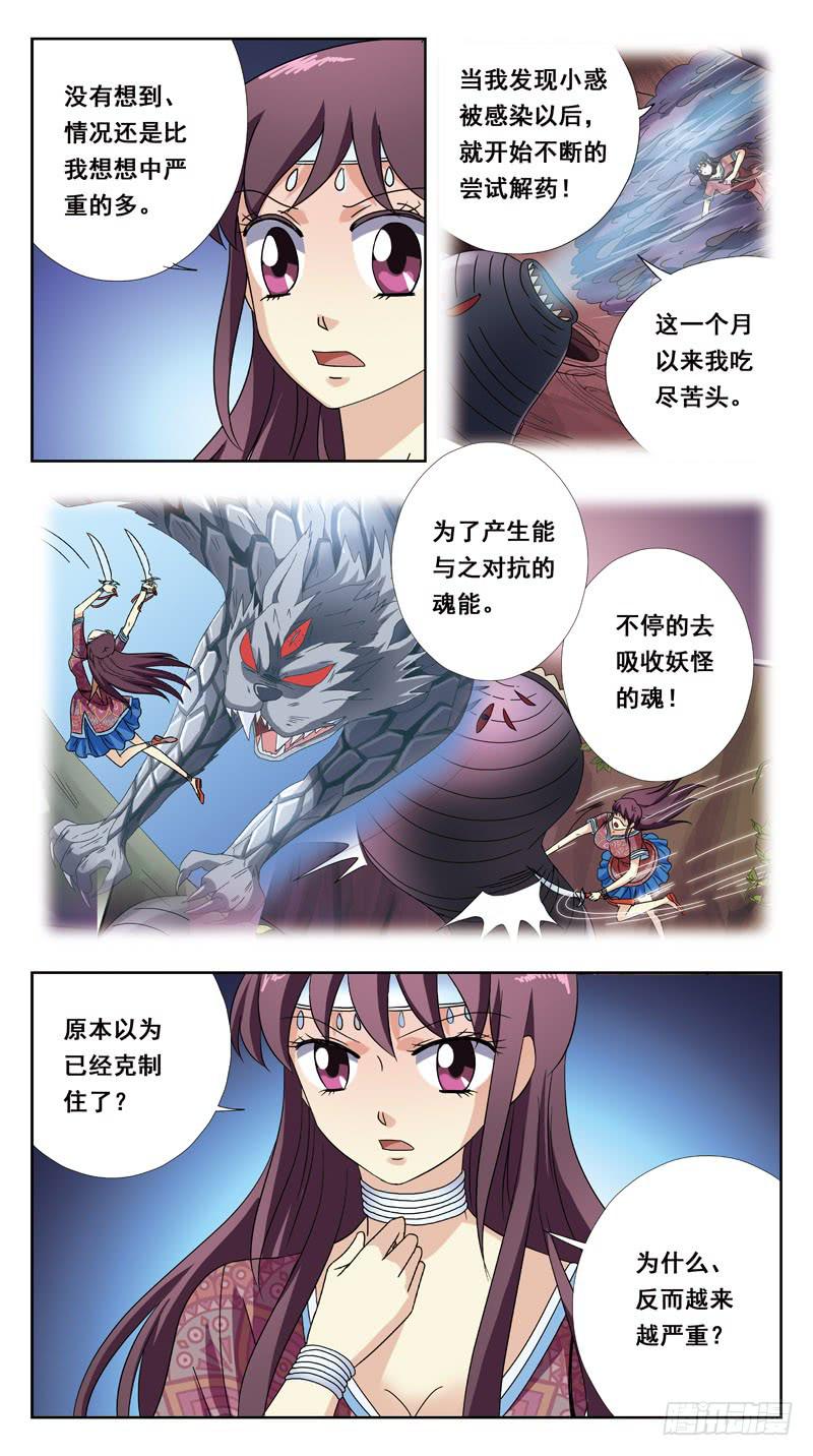 獵魂師 - 202話-瘟疫 - 3