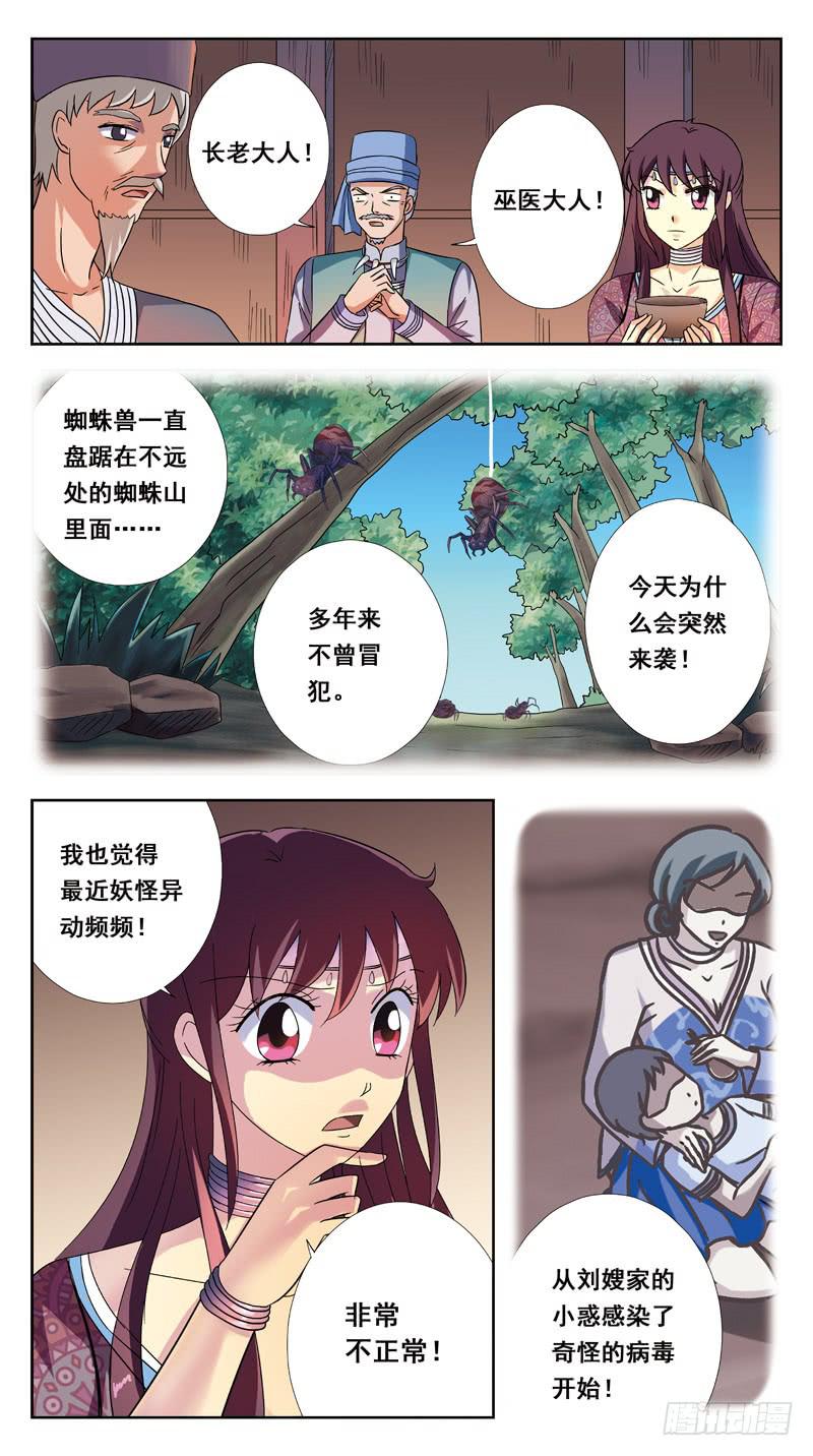 獵魂師 - 202話-瘟疫 - 2