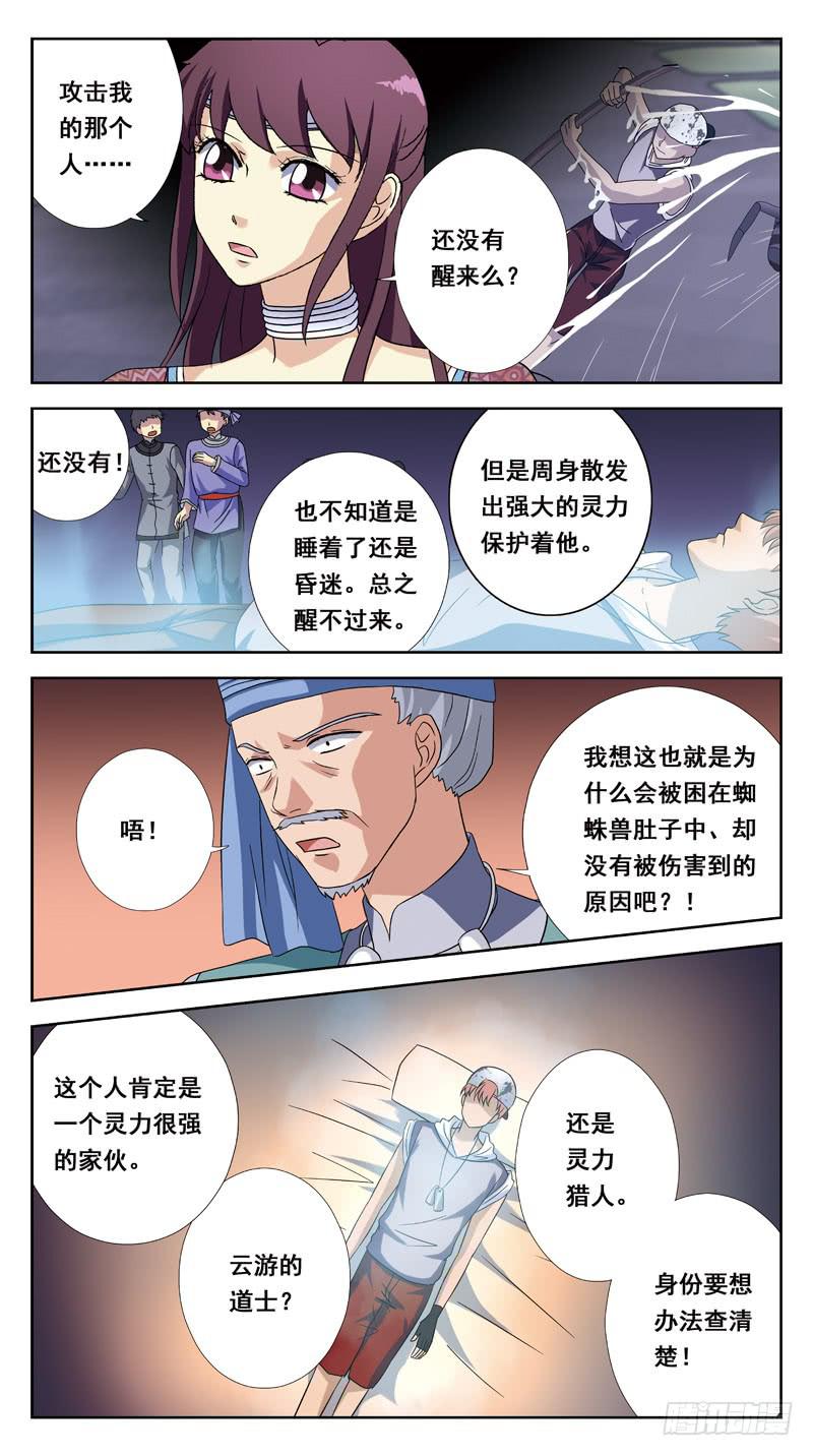 獵魂師 - 202話-瘟疫 - 3