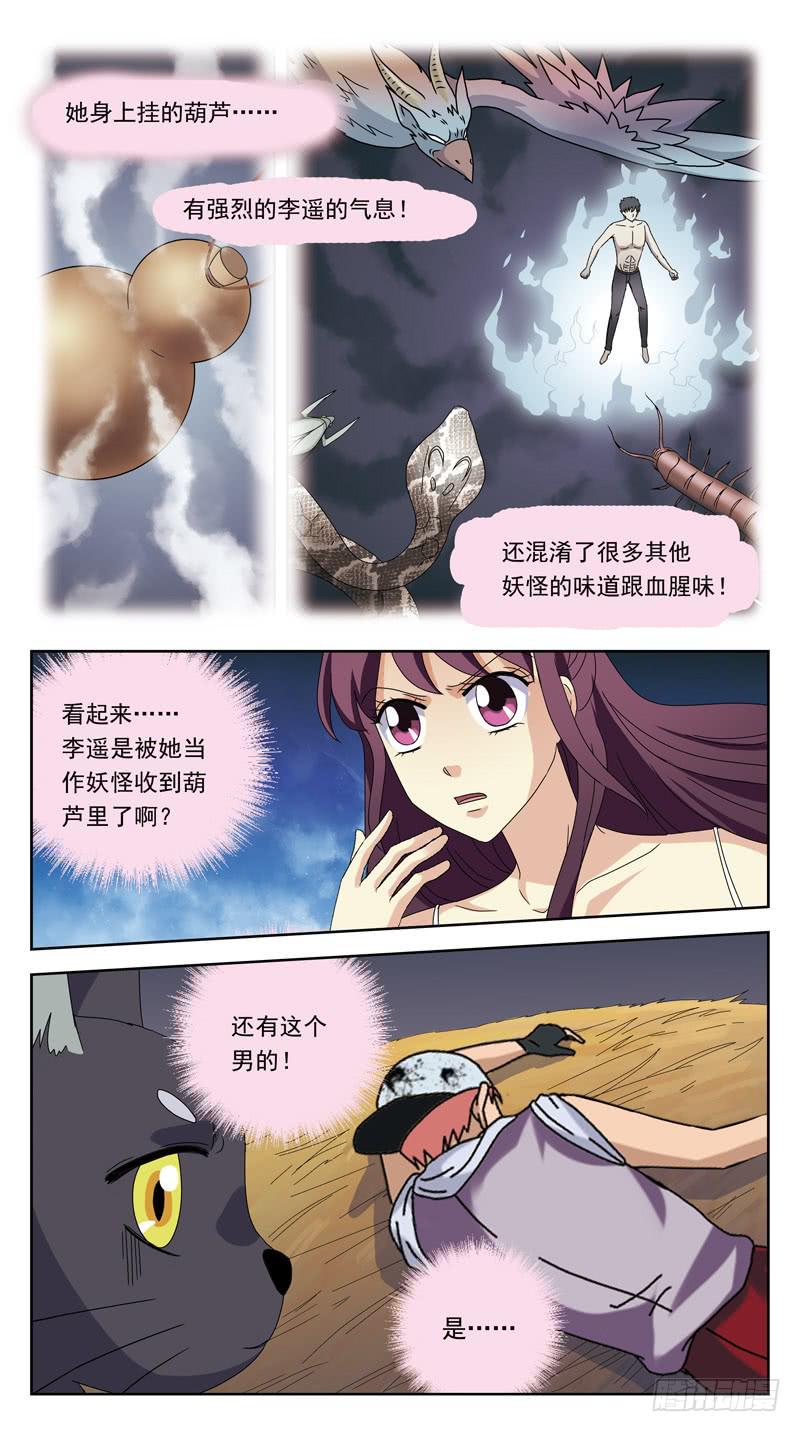 獵魂師 - 206話-相遇 - 1