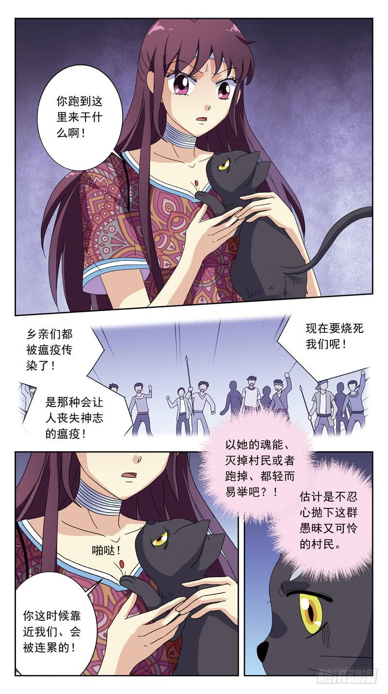 猎魂师 - 206话-相遇 - 3