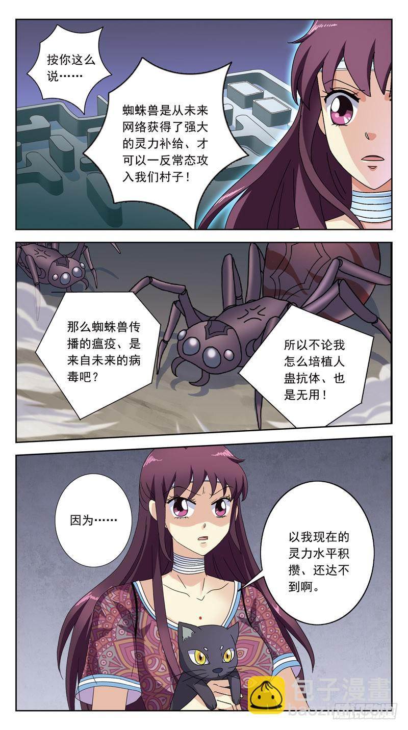 獵魂師 - 208話-後果 - 3