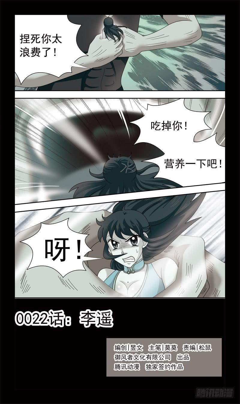 獵魂師 - 22話-李遙 - 1