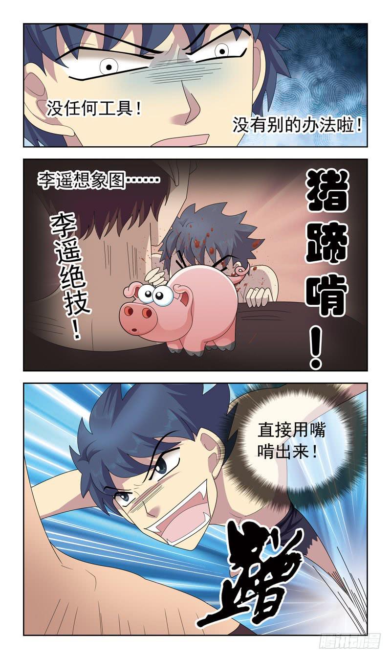 獵魂師 - 22話-李遙 - 3