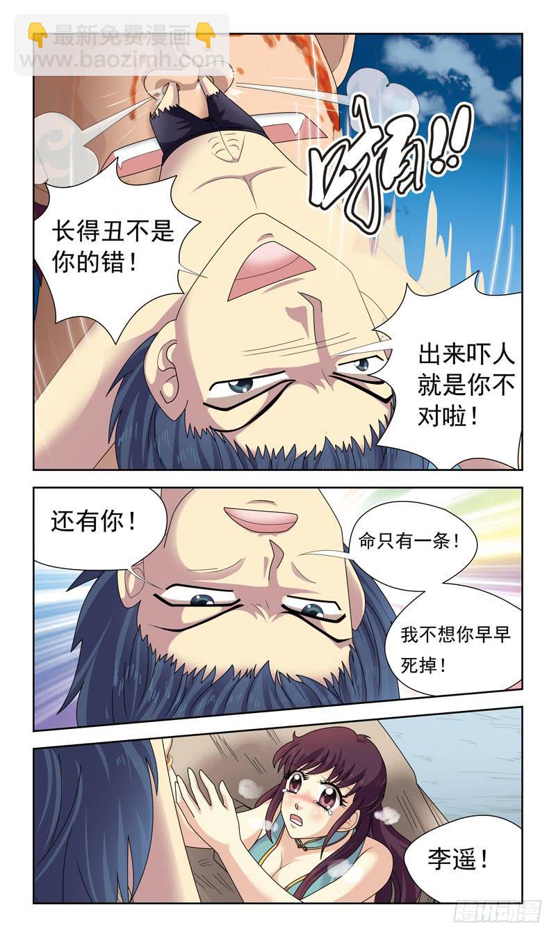 獵魂師 - 22話-李遙 - 3