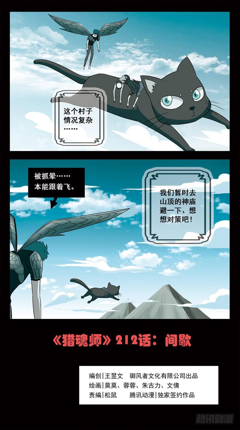 獵魂師 - 212話-間歇 - 1