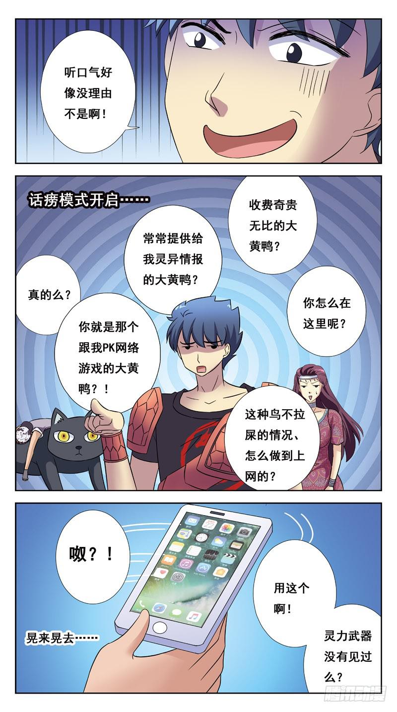 獵魂師 - 216話-大黃鴨 - 2