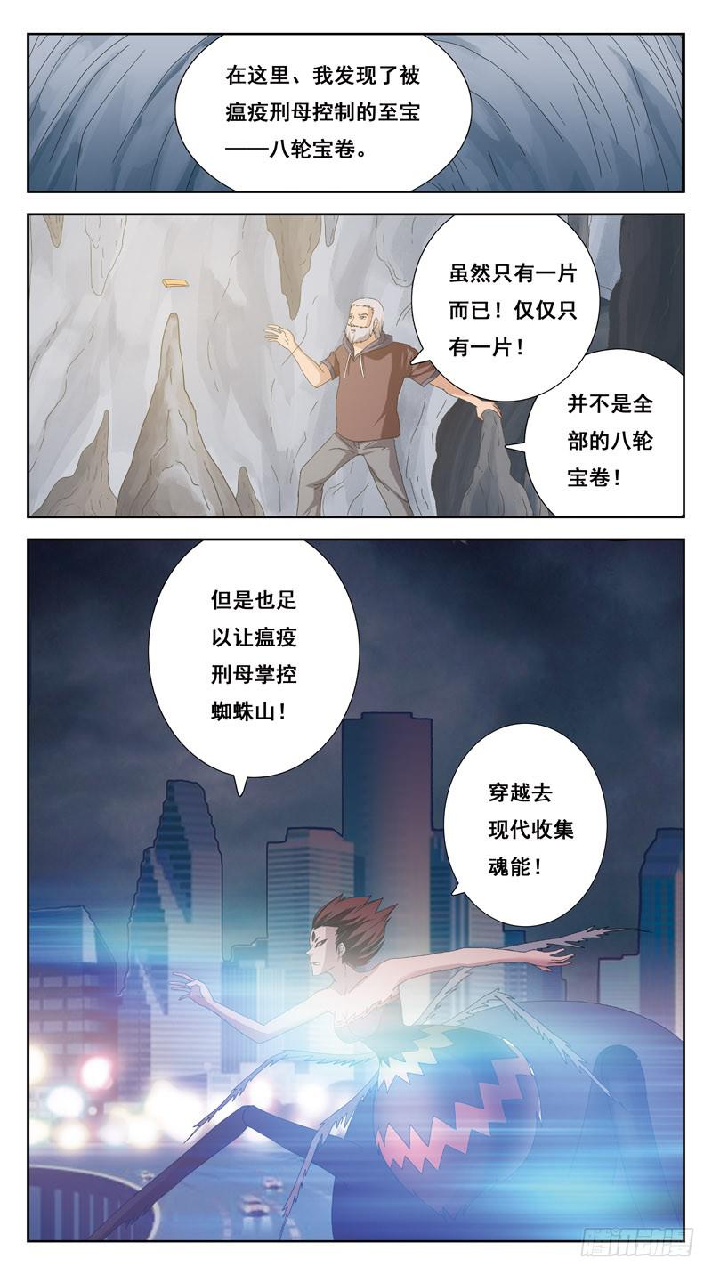 獵魂師 - 218話-緣由 - 3