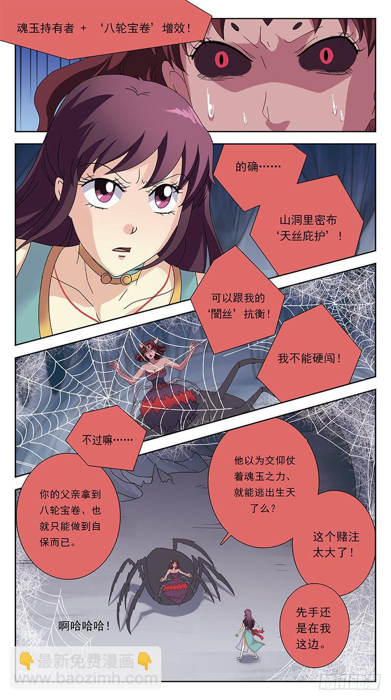 猎魂师 - 222话-盘丝蛊毒 - 1