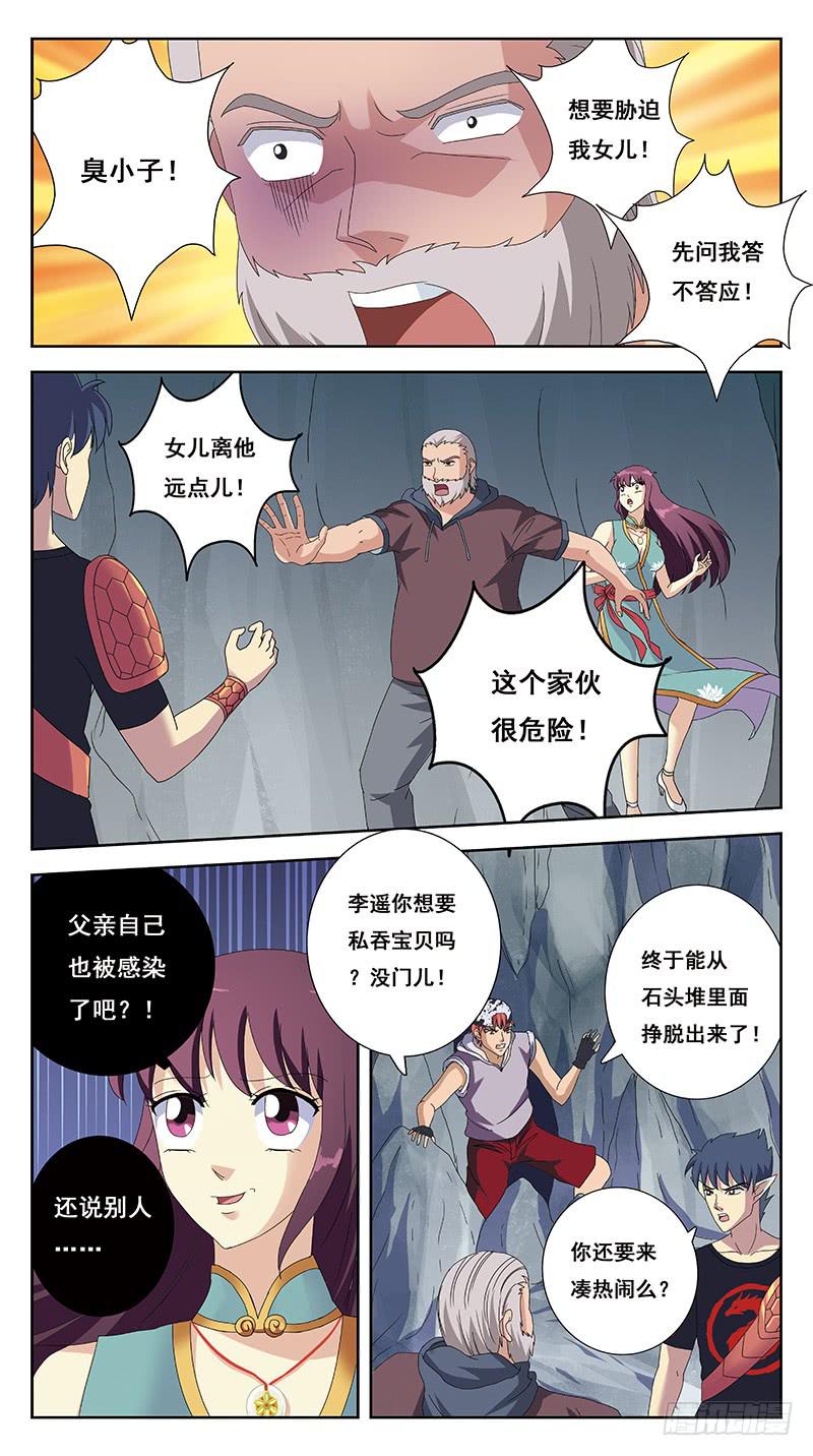 獵魂師 - 224話-魂體融合 - 2