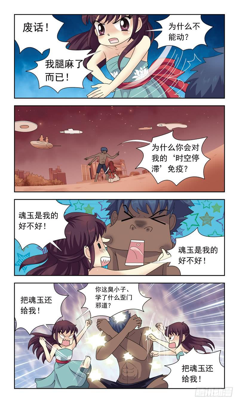 獵魂師 - 24話-時空停滯 - 2