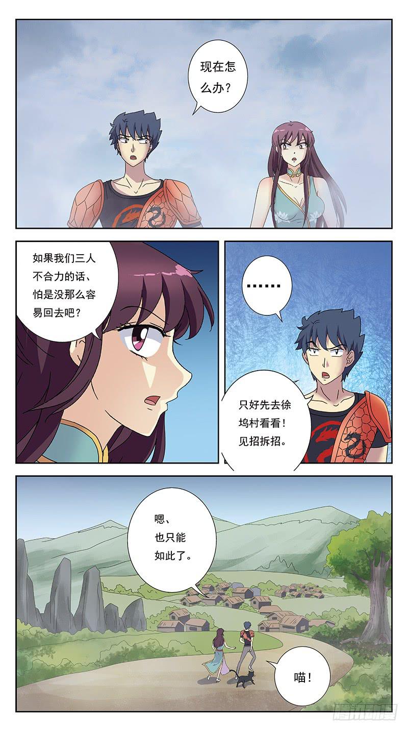 猎魂师 - 230话-虚无村 - 1