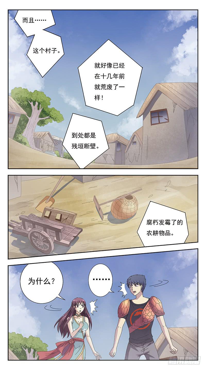 猎魂师 - 230话-虚无村 - 1