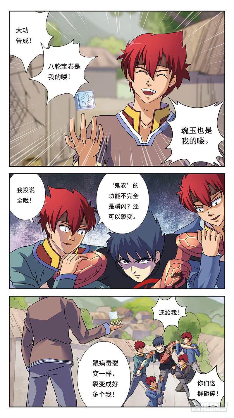 獵魂師 - 232話-瞬閃 - 2