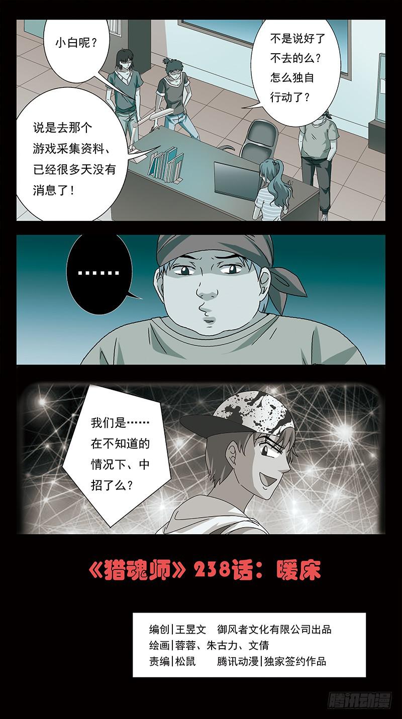 獵魂師 - 238話-暖牀 - 1