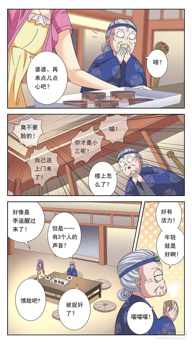 獵魂師 - 238話-暖牀 - 2