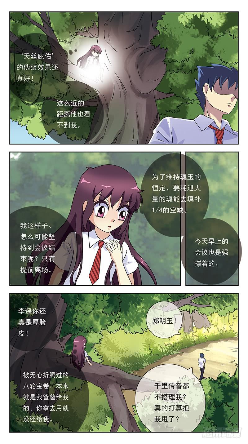 獵魂師 - 242話-揣摩 - 2