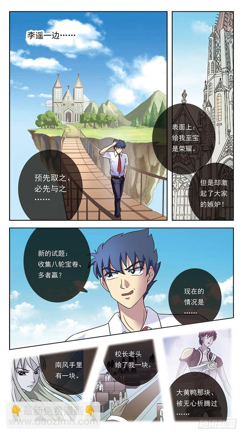 獵魂師 - 242話-揣摩 - 2