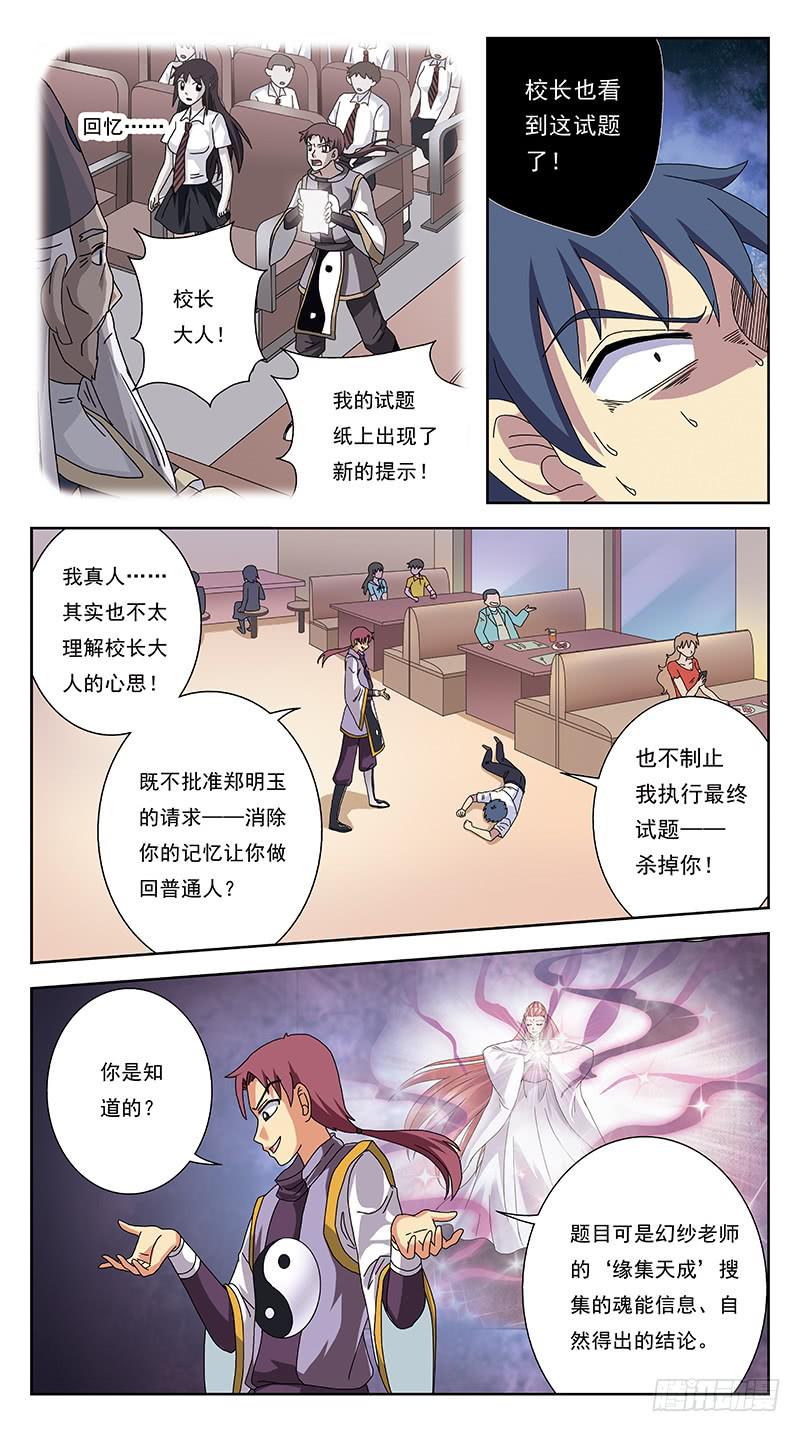 獵魂師 - 244話-攻擊 - 1