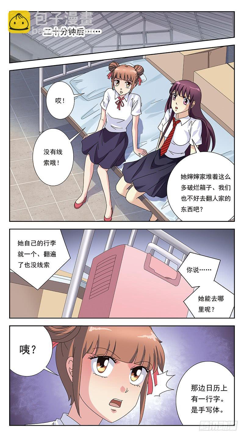 獵魂師 - 246話-小佳失蹤了 - 2