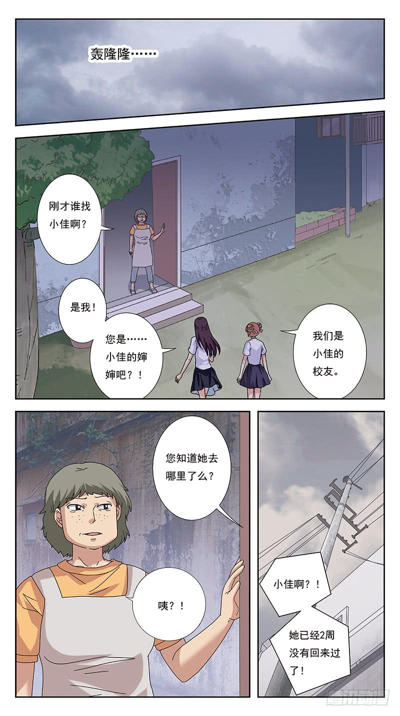 獵魂師 - 246話-小佳失蹤了 - 2