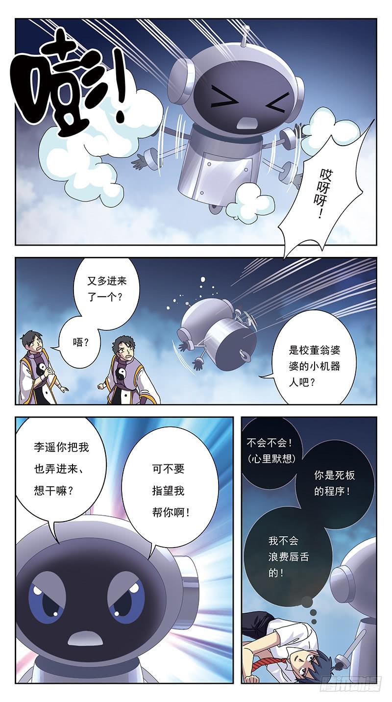 獵魂師 - 248話-俎上魚 - 3