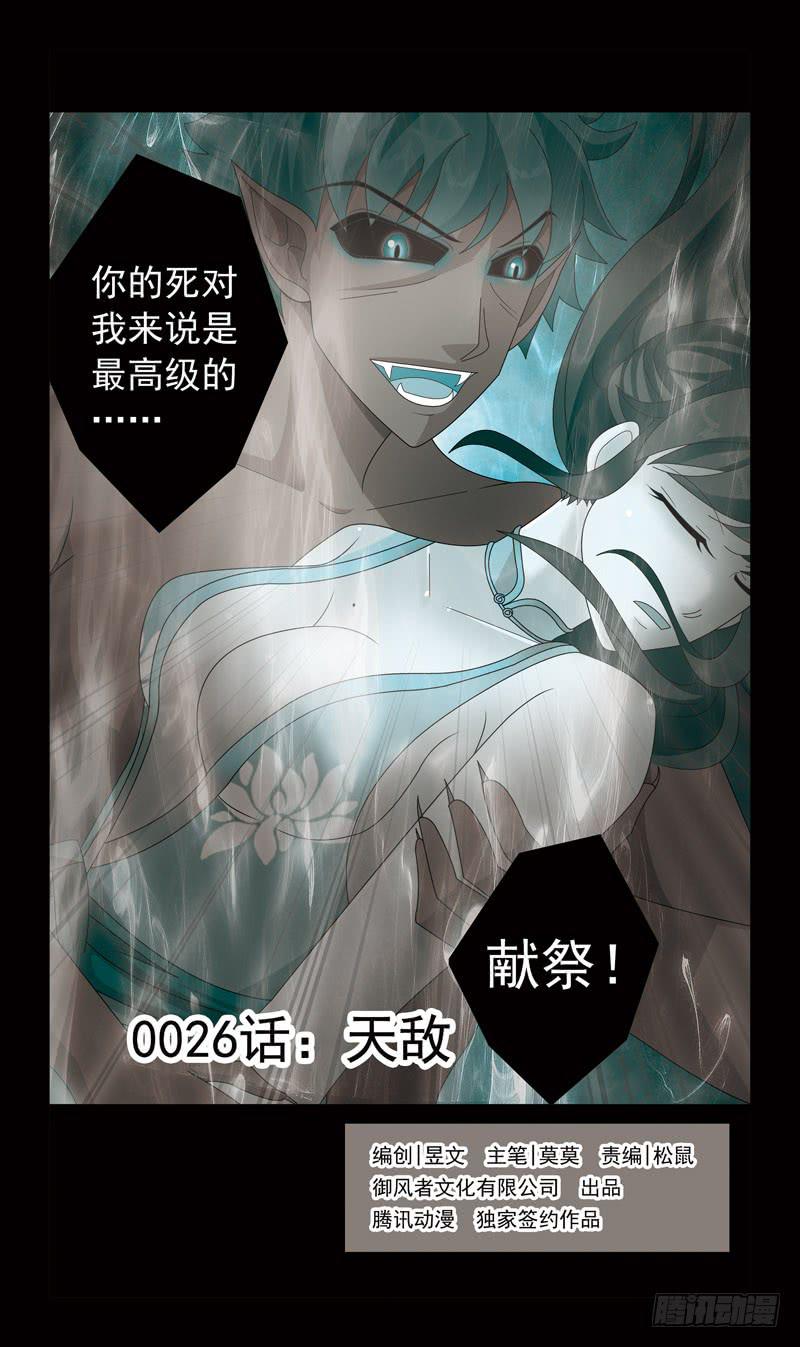 獵魂師 - 26話-天敵 - 1