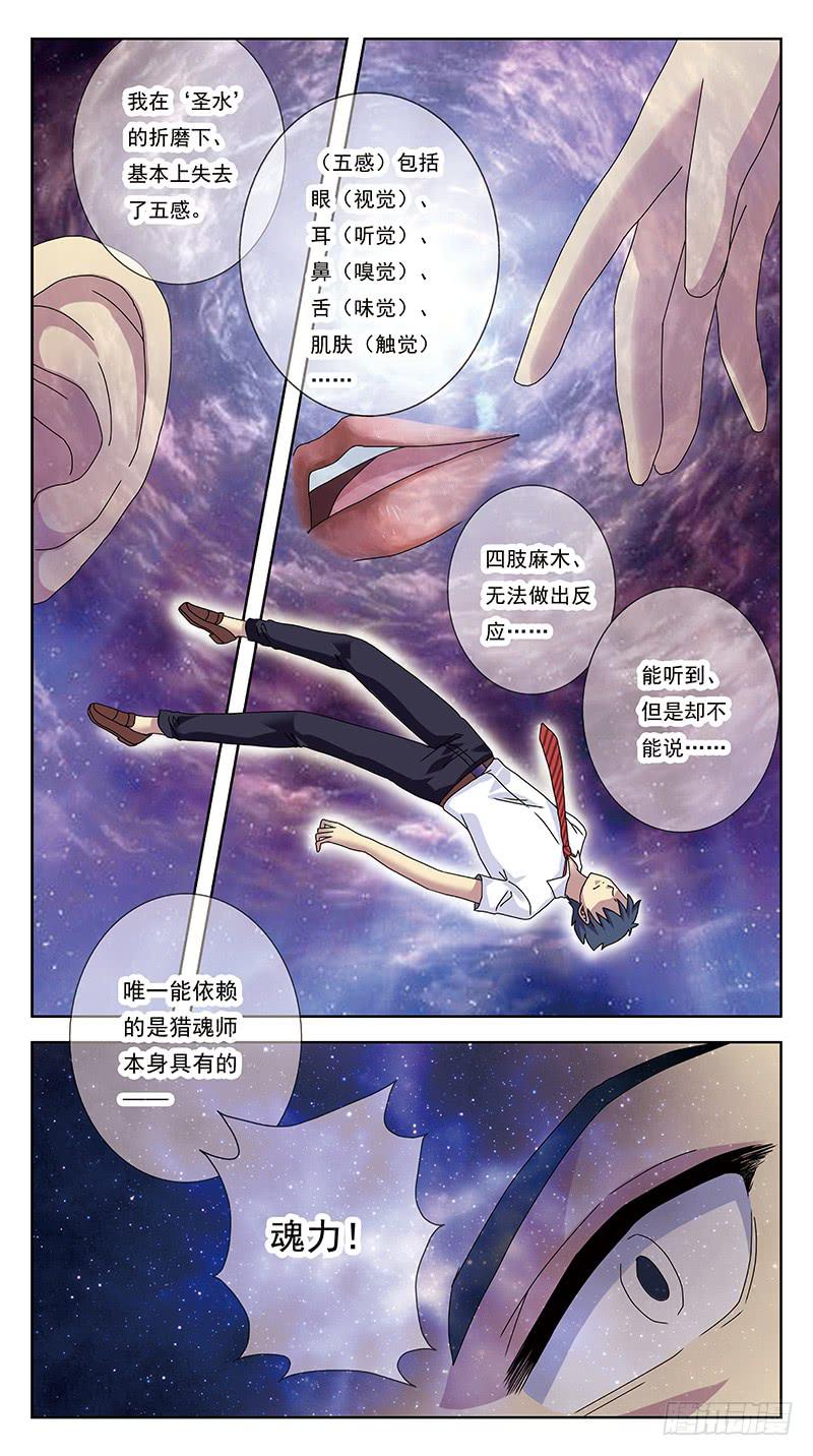 獵魂師 - 250話-七星陣 - 2